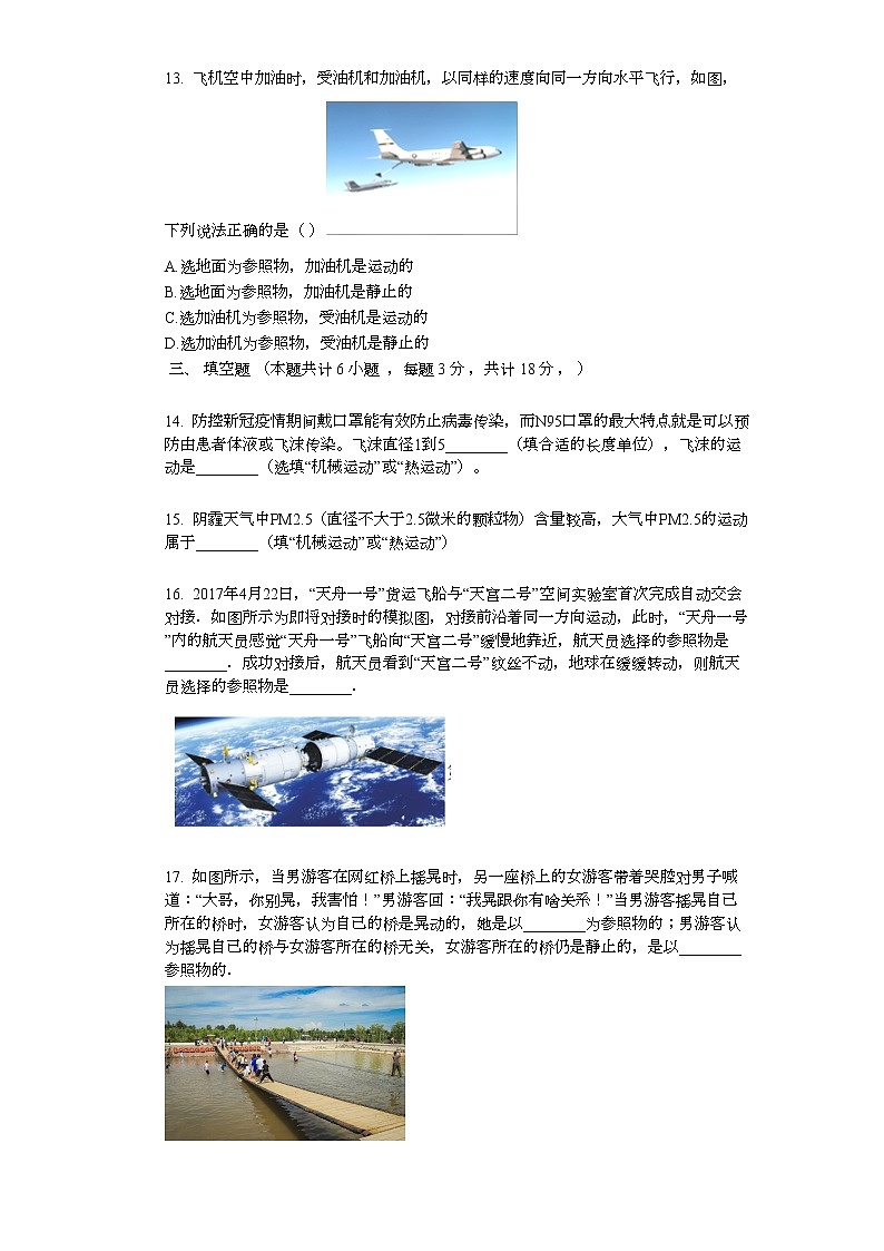 1.2 运动的描述 课时作业（基础版） 试卷练习03