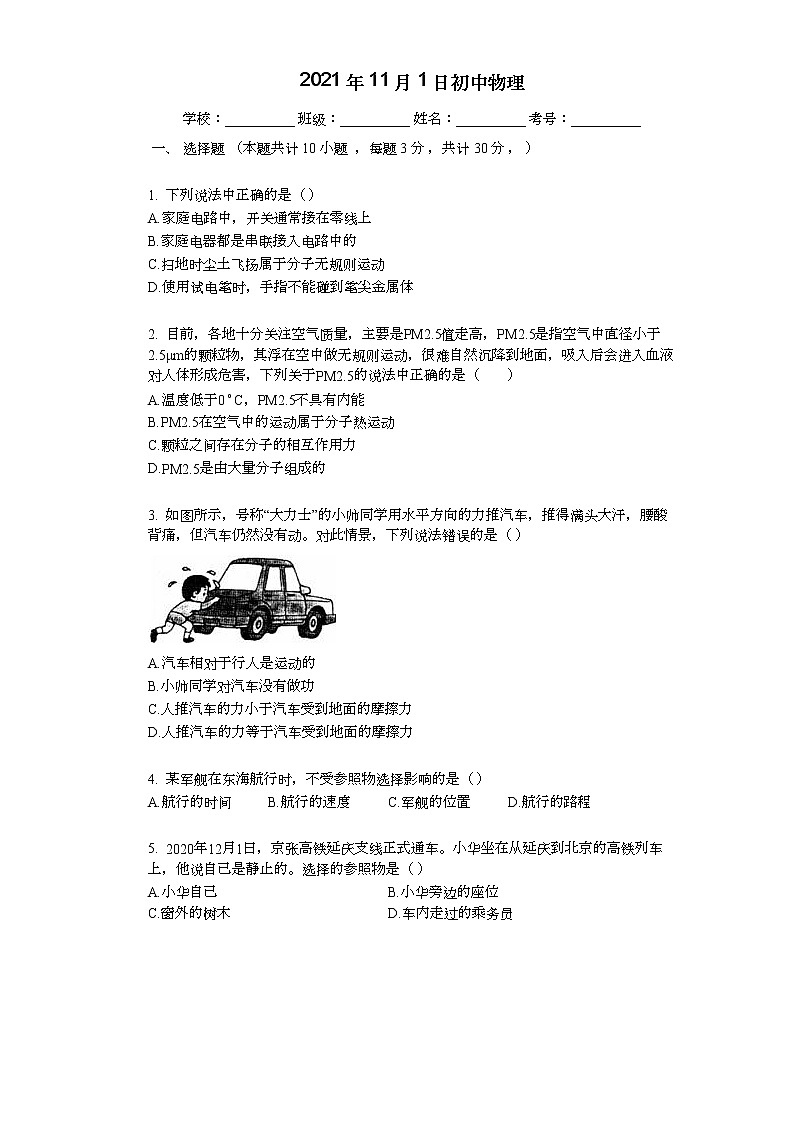 1.2 运动的描述 课时作业（提升版） 试卷练习01