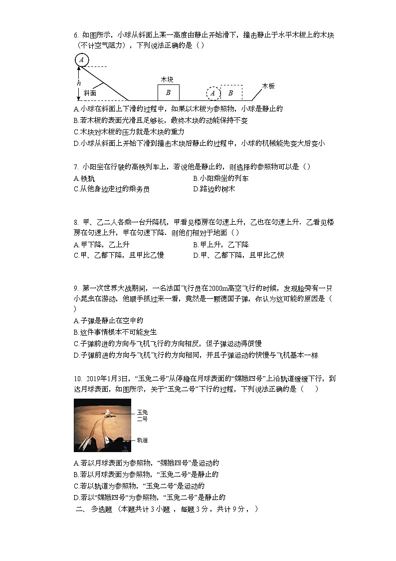 1.2 运动的描述 课时作业（提升版） 试卷练习02