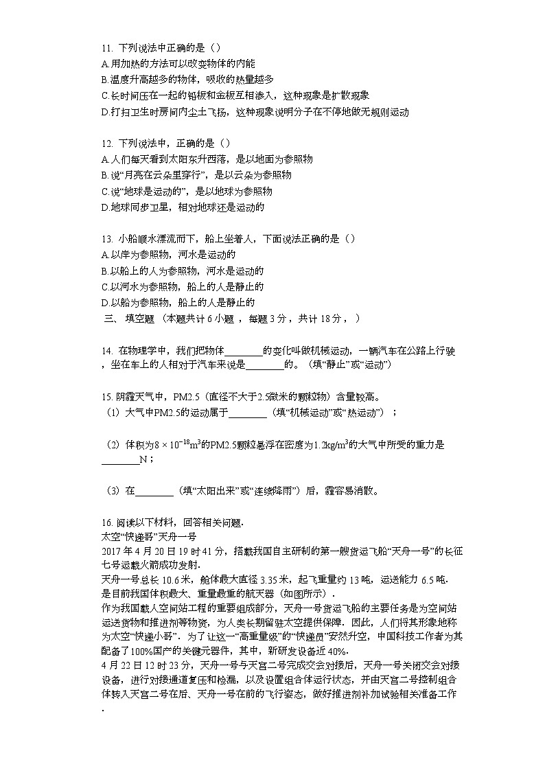 1.2 运动的描述 课时作业（提升版） 试卷练习03