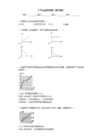 初中物理人教版八年级上册第3节 运动的快慢精练