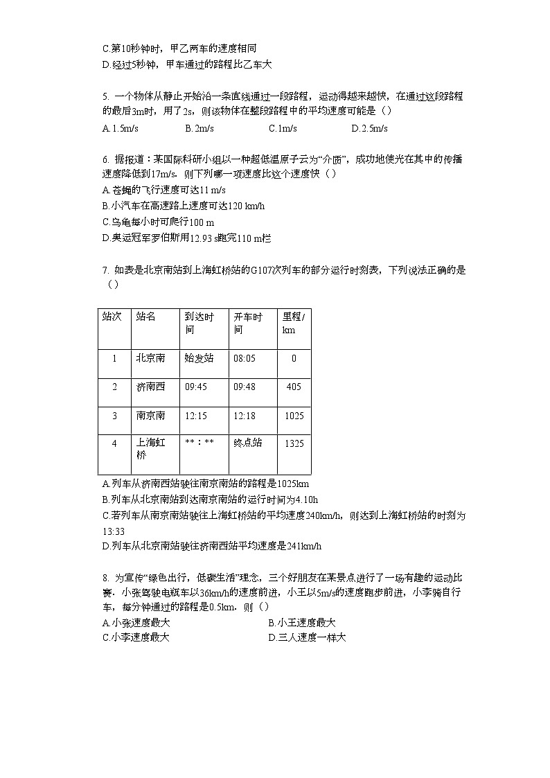 1.3 运动的快慢 课时作业（提升版） 试卷练习02
