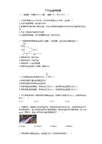 初中物理人教版八年级上册第3节 运动的快慢习题