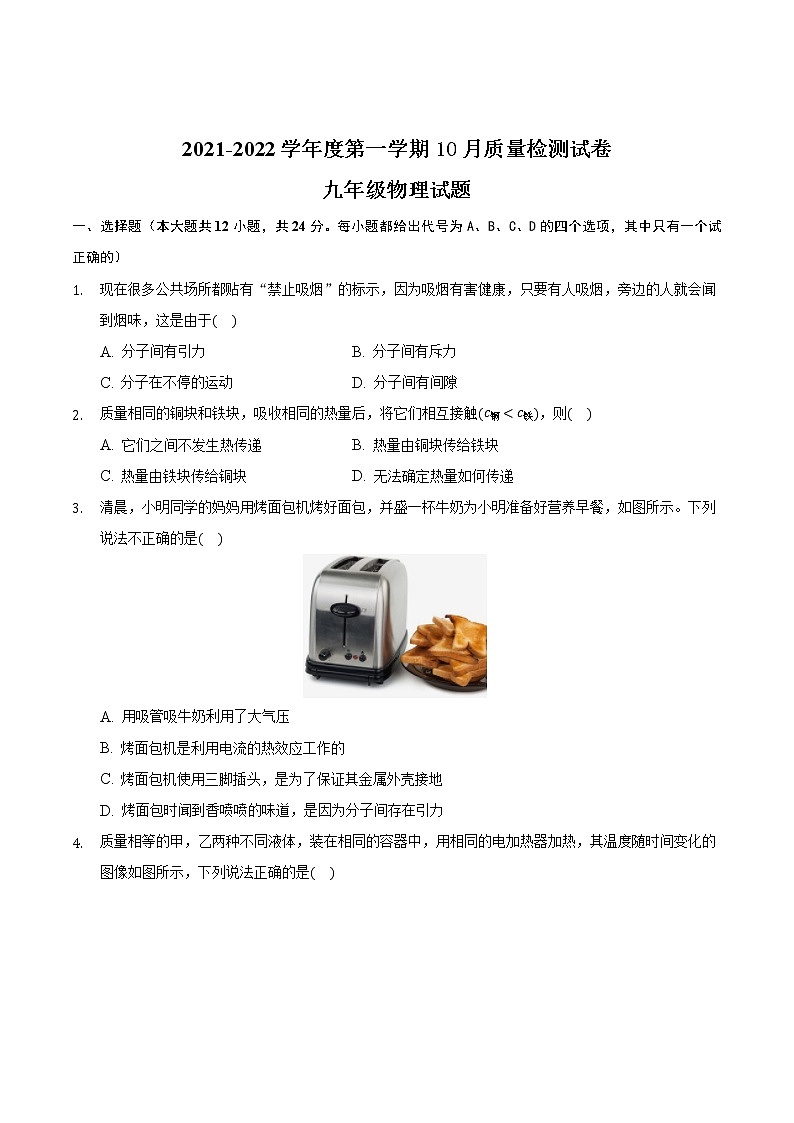 安徽省滁州市定远县朱湾学校2021-2022学年九年级上学期10月质量检测物理【试卷+答案】第1页