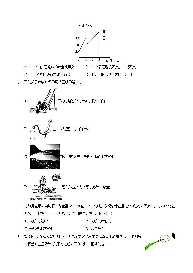 安徽省滁州市定远县朱湾学校2021-2022学年九年级上学期10月质量检测物理【试卷+答案】第2页