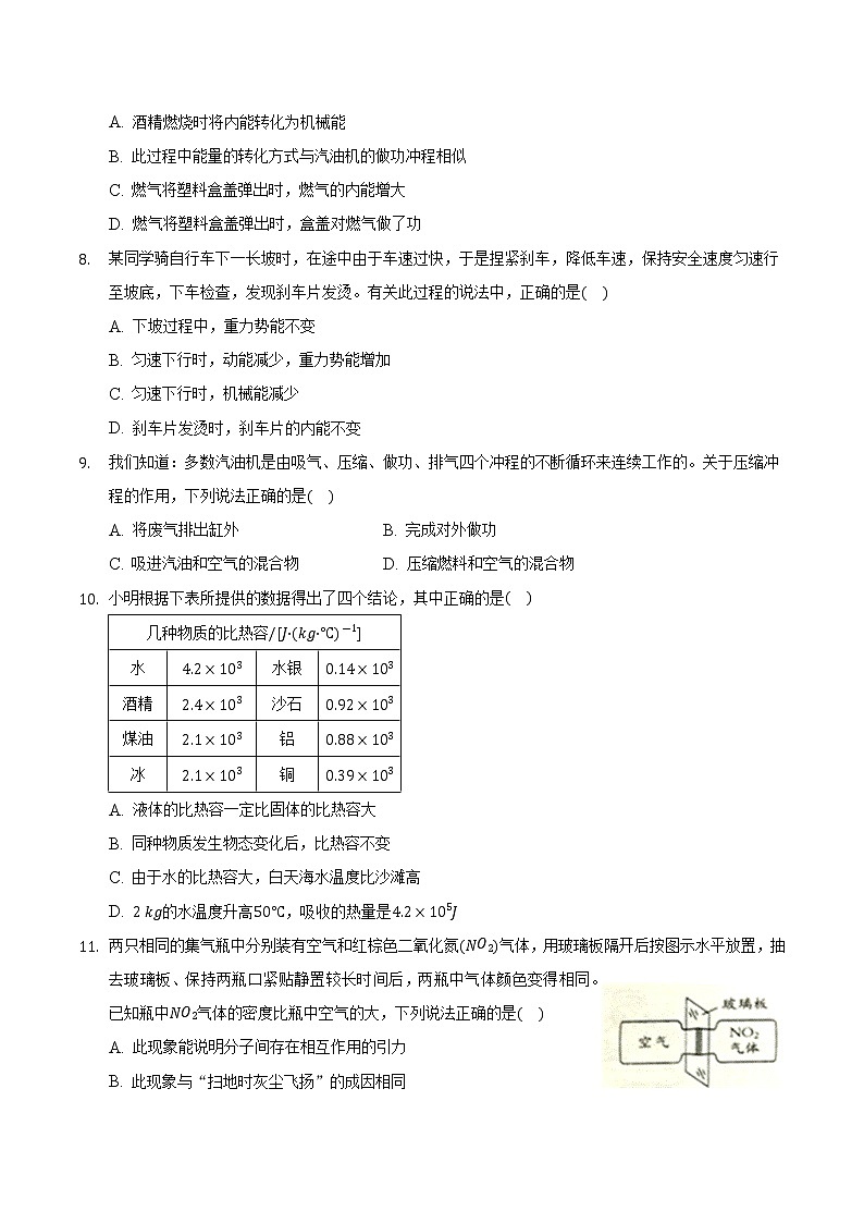 安徽省滁州市定远县朱湾学校2021-2022学年九年级上学期10月质量检测物理【试卷+答案】第3页