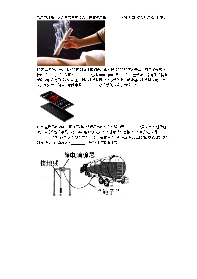 广东省湛江市2021-2022学年九年级上学期第一次月考物理【试卷+答案】第2页