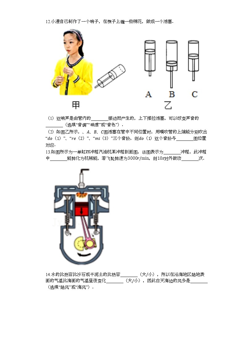 广东省湛江市2021-2022学年九年级上学期第一次月考物理【试卷+答案】第3页