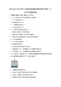 广东深圳福田外国语学校2021-2022学年九年级上学期10月月考物理【试卷+答案】