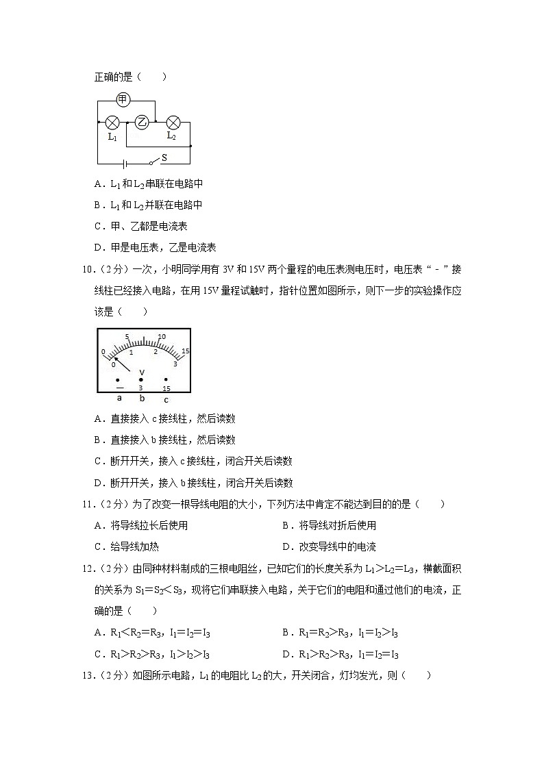 广东深圳福田外国语学校2021-2022学年九年级上学期10月月考物理【试卷+答案】第3页