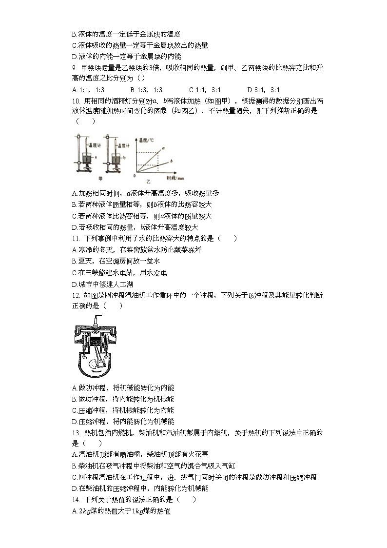 河北省廊坊市2021-2022学年九年级上学期第一次月考物理【试卷+答案】第2页