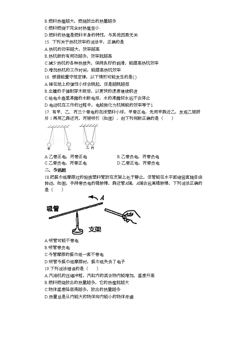 河北省廊坊市2021-2022学年九年级上学期第一次月考物理【试卷+答案】第3页