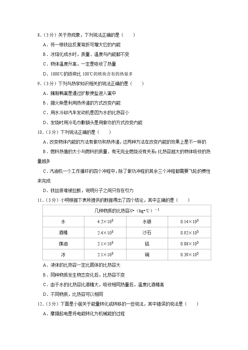 山东德州宁津县2021-2022学年九年级上学期第一次月考物理【试卷+答案】03