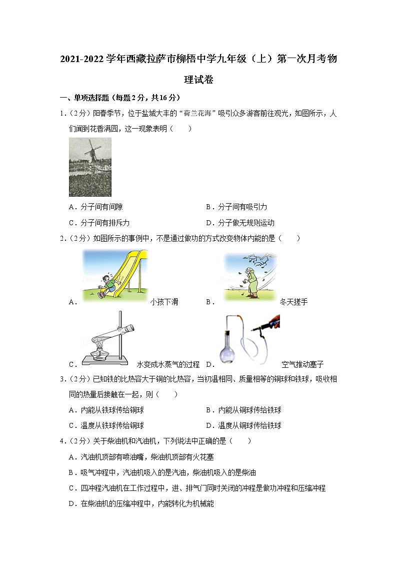 西藏拉萨市柳梧中学2021-2022学年九年级上学期第一次月考物理【试卷+答案】01