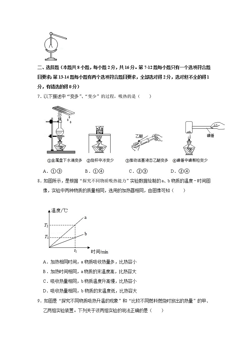 河南省南阳市邓州市城区第五初级中学校2021-2022学年九年级上学期第一次月考物理【试卷+答案】第2页
