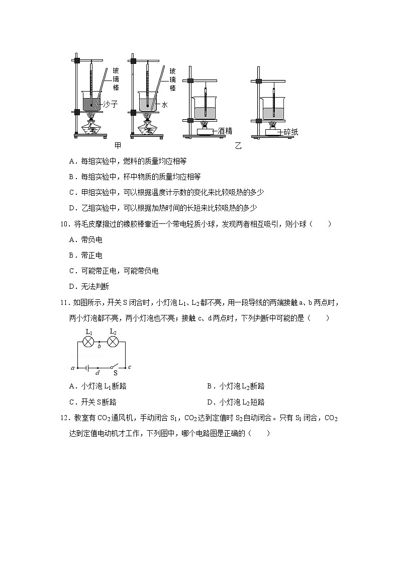 河南省南阳市邓州市城区第五初级中学校2021-2022学年九年级上学期第一次月考物理【试卷+答案】第3页