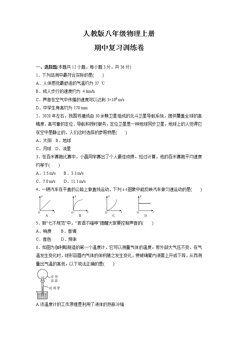 2021-2022学年人教版物理八年级上学期期中训练卷 （word版含答案）01
