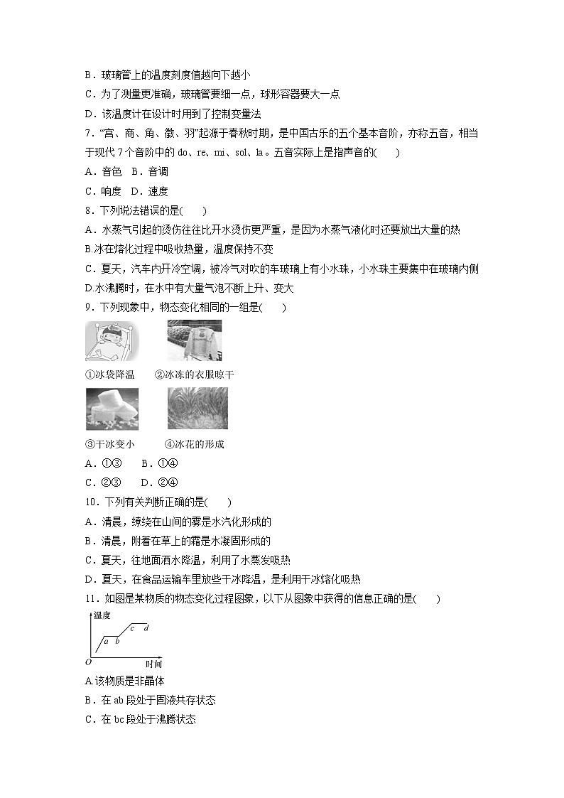2021-2022学年人教版物理八年级上学期期中训练卷 （word版含答案）02