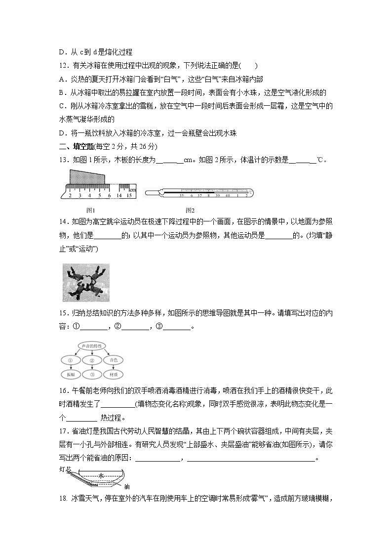 2021-2022学年人教版物理八年级上学期期中训练卷 （word版含答案）03