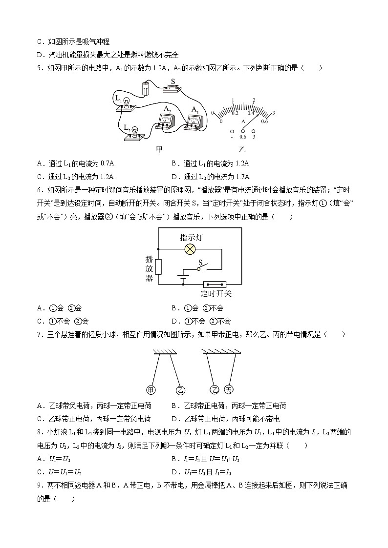 2021-2022学年人教版物理九年级上学期期中检测卷（A卷）（word版含答案）02