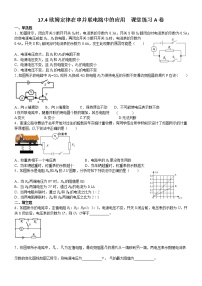 九年级全册第4节 欧姆定律在串、并联电路中的应用达标测试