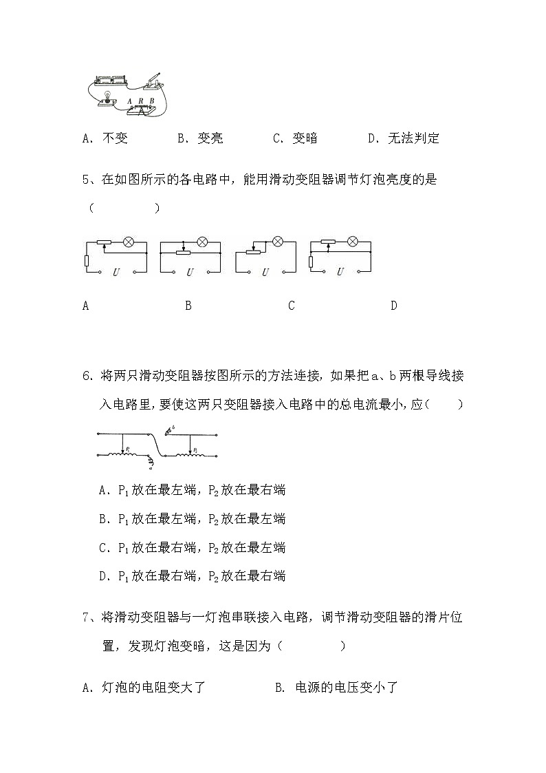 16.4 变阻器  同步练习试题2021－2022学年人教版九年级物理全一册（word版wu答案）02