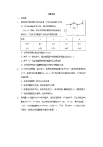 九年级上册第三节 测量电阻测试题