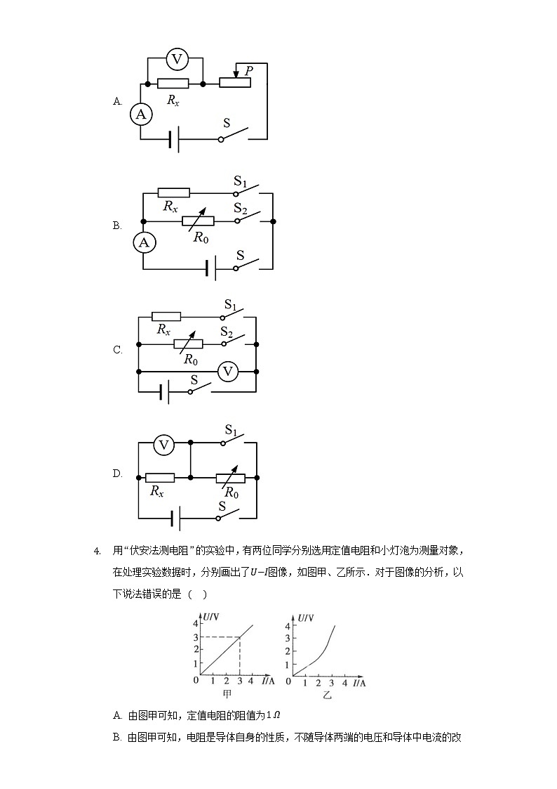 13.3测量电阻习题  2021-2022学年鲁科版五四制九年级物理（word版含答案）02