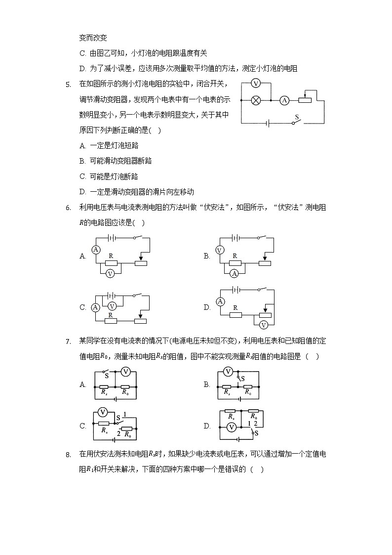 13.3测量电阻习题  2021-2022学年鲁科版五四制九年级物理（word版含答案）03
