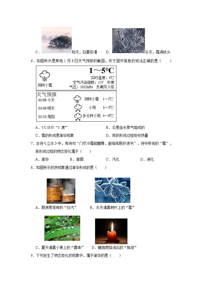 2021-2022学年八年级上学期物理人教版上册第三章第四节《升华和凝华》同步练习（word版无答案）02