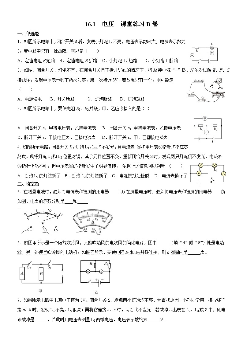 16.1电压课堂练习B卷2021-2022学年人教版九年级全一册物理（word版含答案）01