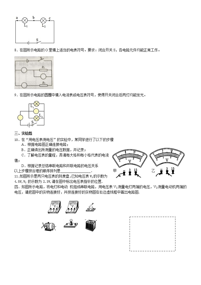 16.1电压课堂练习B卷2021-2022学年人教版九年级全一册物理（word版含答案）02