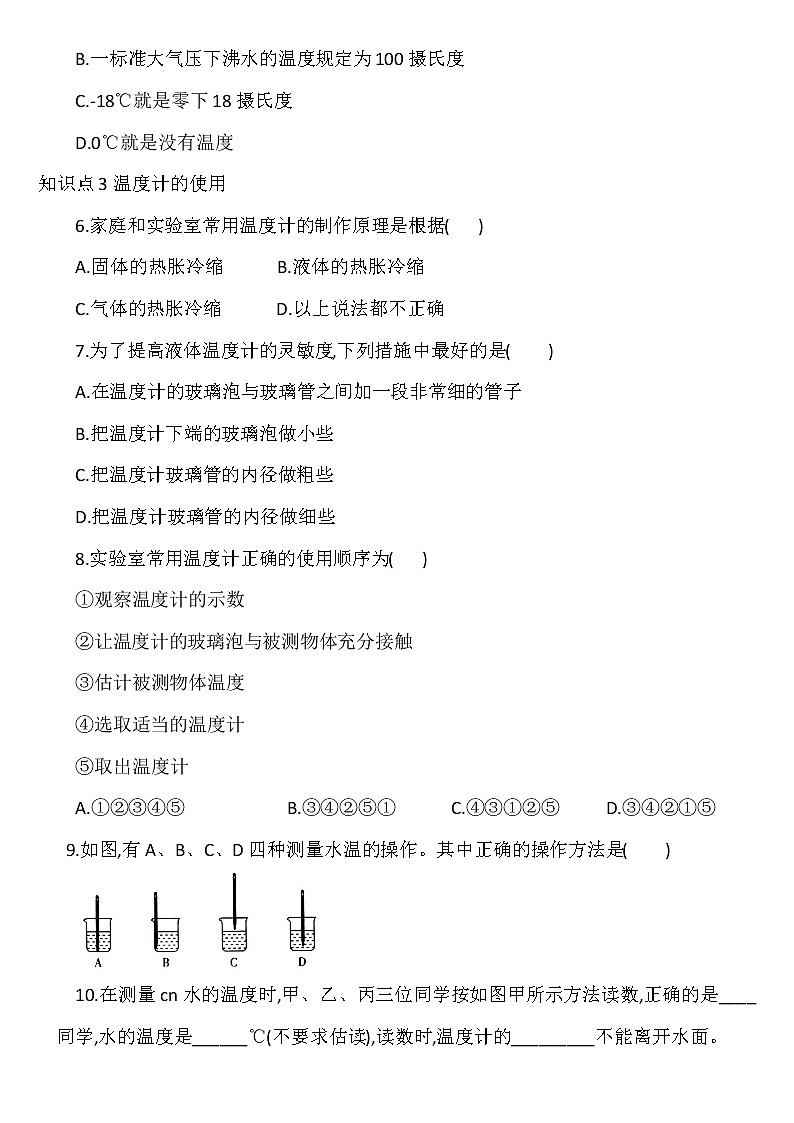 3.1温度同步练习  2021-2022学年人教版八年级物理上册（word版含答案）第2页