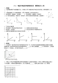 初中物理人教版九年级全册第1节 电流与电压和电阻的关系课时作业