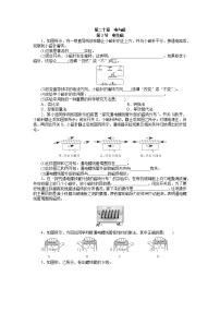 初中物理人教版九年级全册第2节 电生磁综合训练题