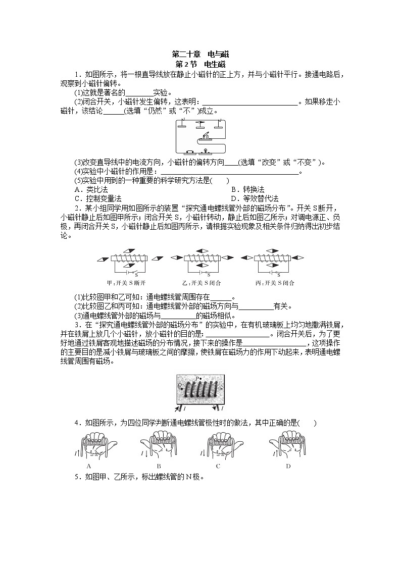 20.2 电生磁 同步练习-2021-2022学年人教版九年级物理上册（word版含答案）第1页