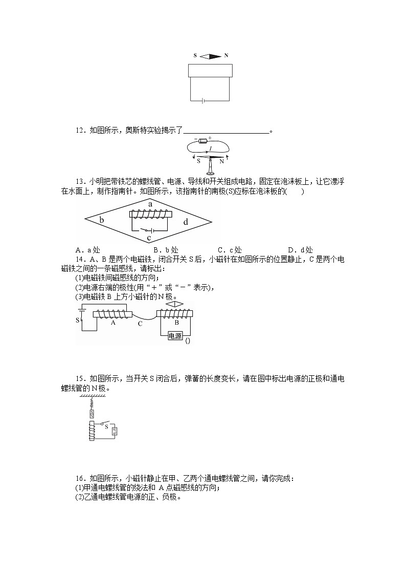 20.2 电生磁 同步练习-2021-2022学年人教版九年级物理上册（word版含答案）第3页