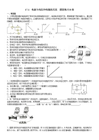 物理九年级全册第1节 电流与电压和电阻的关系课后复习题