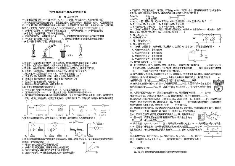 四川省泸州市龙马潭区 2021-2022学年九年级上学期物理期中考试试题（word版含答案）01