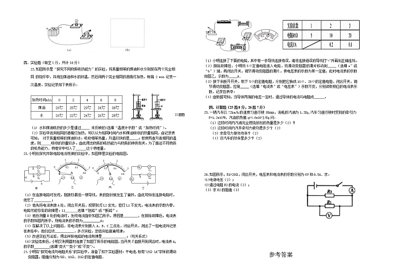 四川省泸州市龙马潭区 2021-2022学年九年级上学期物理期中考试试题（word版含答案）02