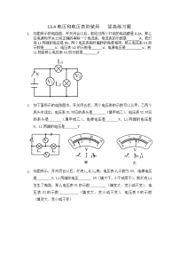 苏科版九年级全册第十三章 电路初探4 电压和电压表的使用练习题