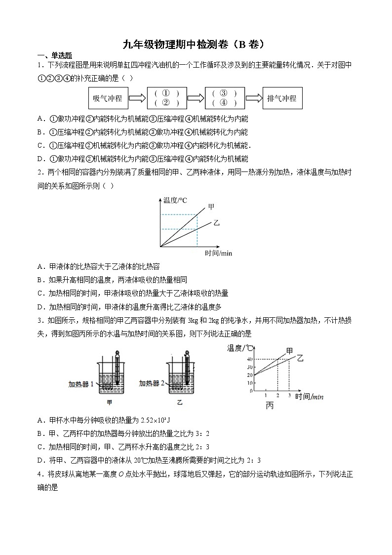 2021-2022学年苏科版物理九年级上学期 期中检测模拟卷（B卷）（word版含答案）01