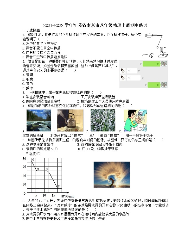 江苏省南京市2021-2022学年八年级物理上册期中测试（word版含答案）01