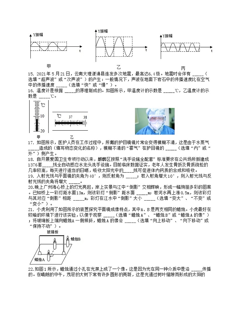 江苏省南京市2021-2022学年八年级物理上册期中测试（word版含答案）03