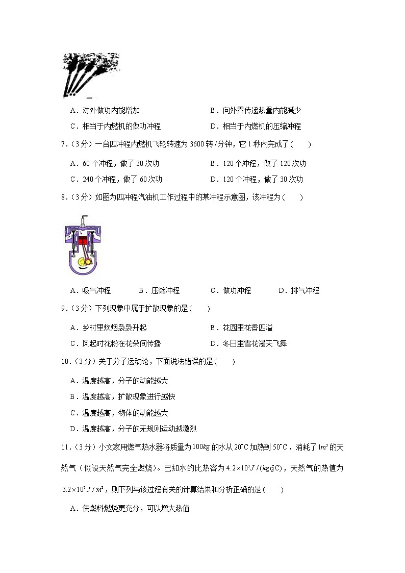 福建省宁德市2021-2022学年九年级上学期第一次质检物理【试卷+答案】第2页