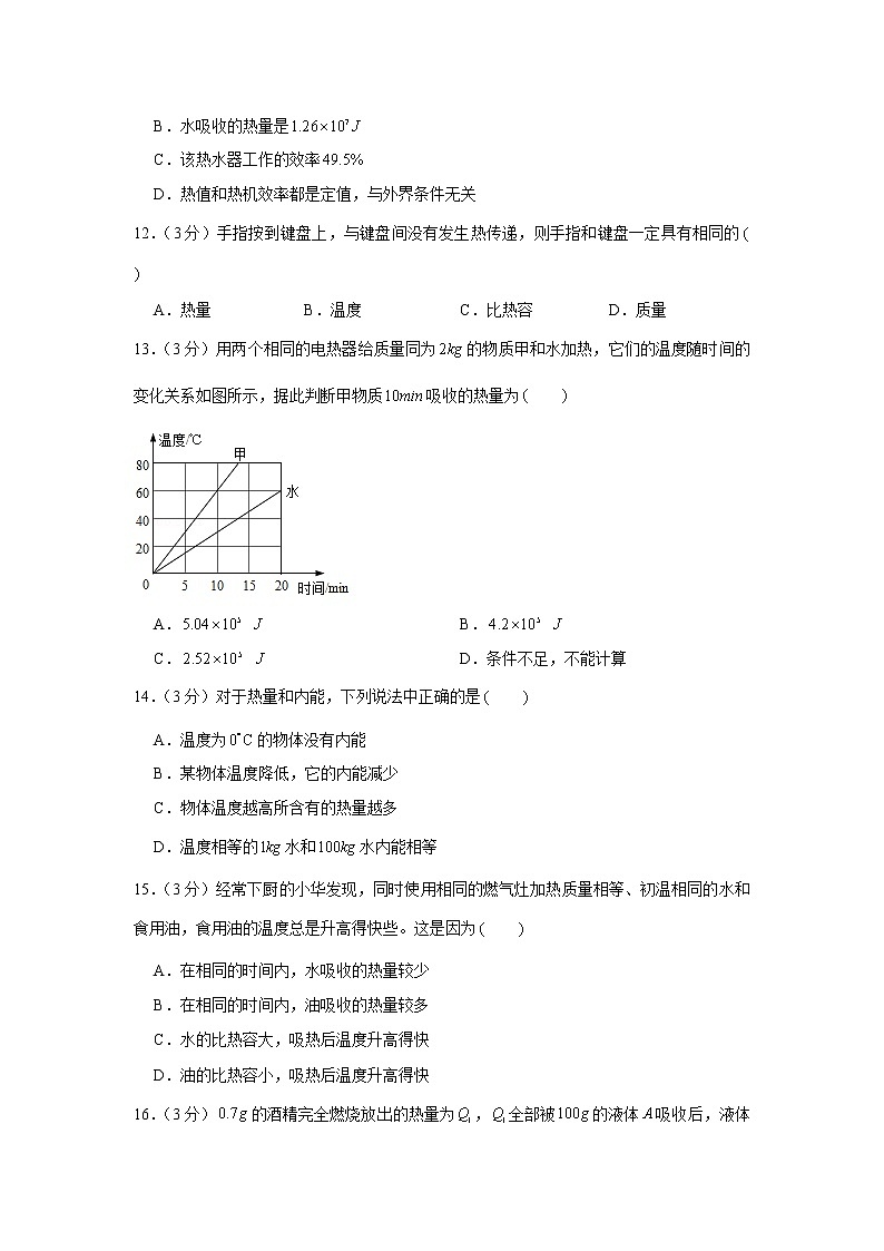 福建省宁德市2021-2022学年九年级上学期第一次质检物理【试卷+答案】第3页