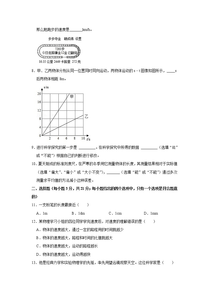 安徽省合肥市长丰县2021-2022学年上学期八年级段考物理（一）【试卷+答案】02