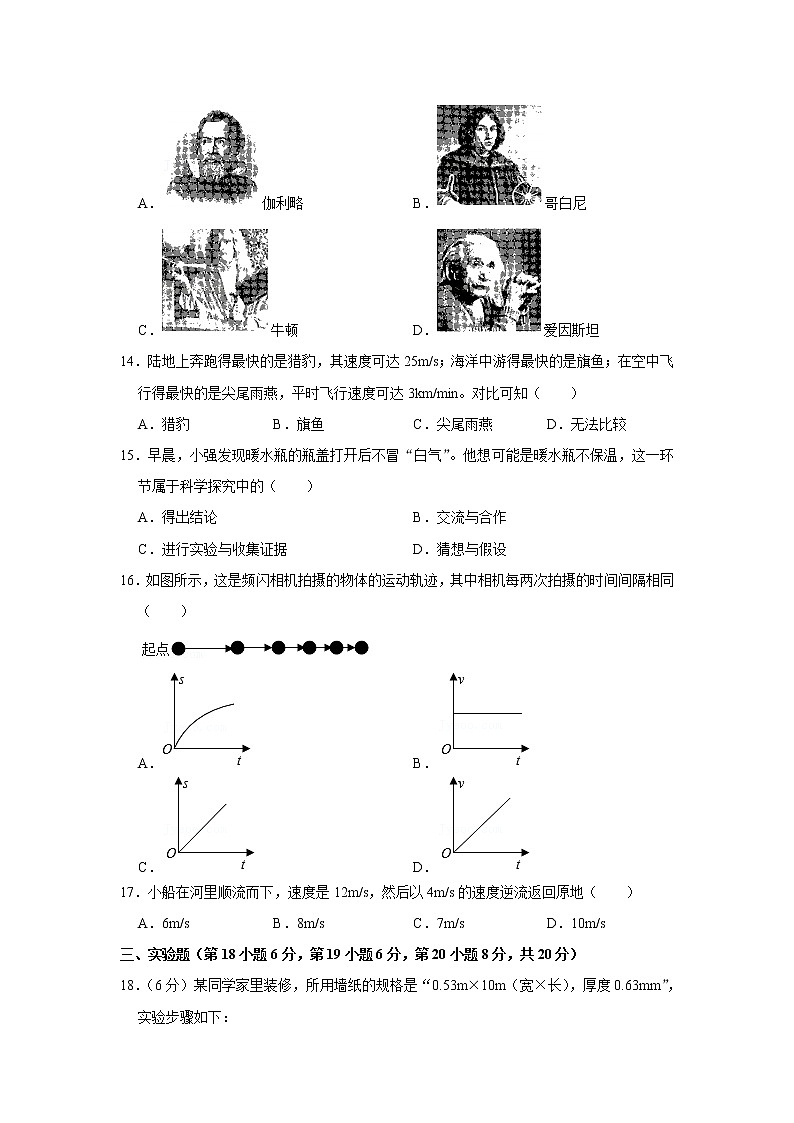 安徽省合肥市长丰县2021-2022学年上学期八年级段考物理（一）【试卷+答案】03