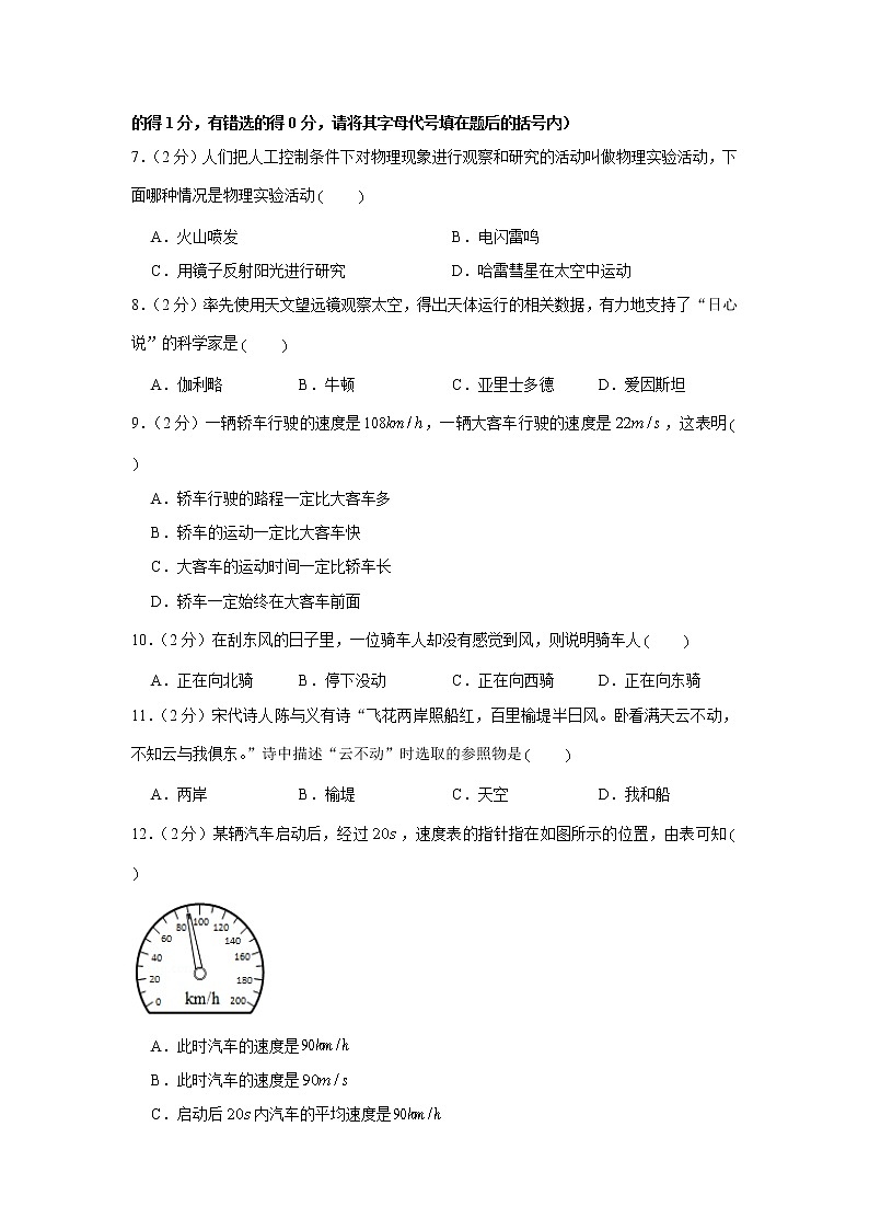 河南省多校联考2021-2022学年八年级上学期质检物理【试卷+答案】（A卷）第2页