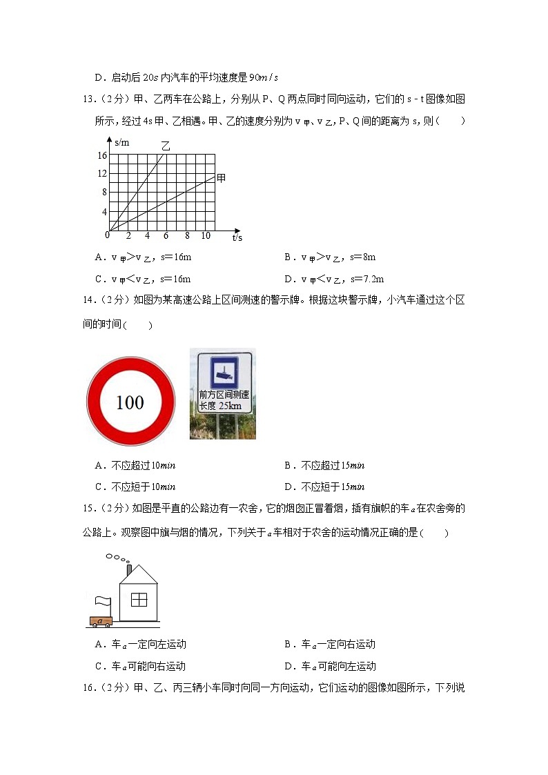 河南省多校联考2021-2022学年八年级上学期质检物理【试卷+答案】（A卷）第3页